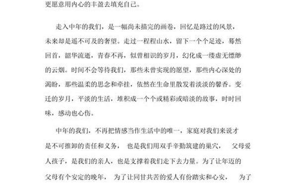 人到中年散文,人到中年的沧桑散文