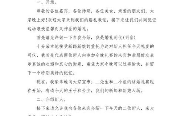 yy婚礼司仪主持词-结婚司仪主持词简短精华版