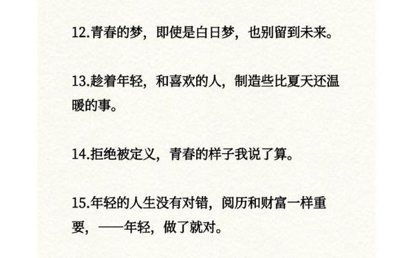 五四青年节励志短句 励志名言短句霸气