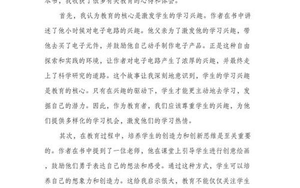 《最美的教育最简单》读书心得(教师读书心得)