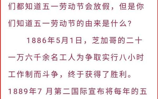 五一劳动节的由来简介-五一劳动节简介50字