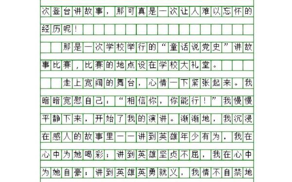我的心儿怦怦跳作文、我的心儿怦怦跳400字优秀作文