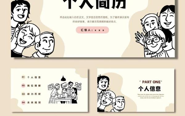 个人自我介绍ppt模板(自我介绍ppt模板内容)