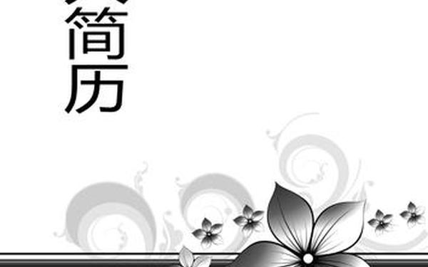 个人简历黑白封面,个人简历封面模板设计 个人简历黑白封面,个人简历封面模板设计