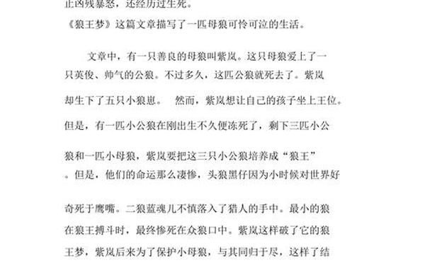 狼王梦读后感500字;狼王梦梗概500字
