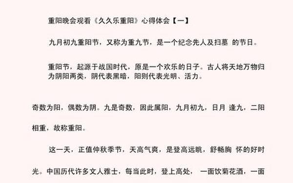 重阳节的感悟20字_重阳节表达的情感是什么