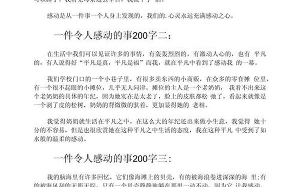 最让我感动的一件事(令你感动的一件事)
