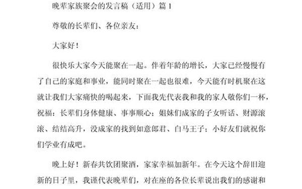 家族聚会简短讲话,家族聚会经典发言