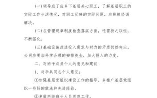 对领导班子的意见和建议_对班子的意见建议500条
