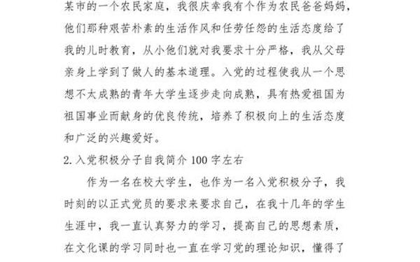 入党人的现实表现—入党个人现实表现简述