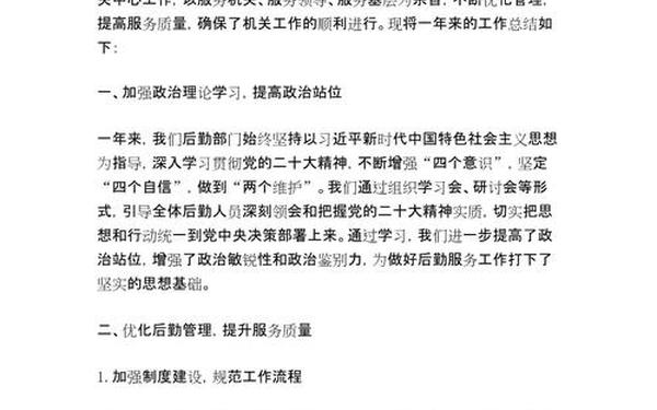 后勤工作总结范文,个人工作总结范文大全