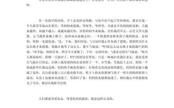 母爱作文400字五年级、关于母爱的作文题目
