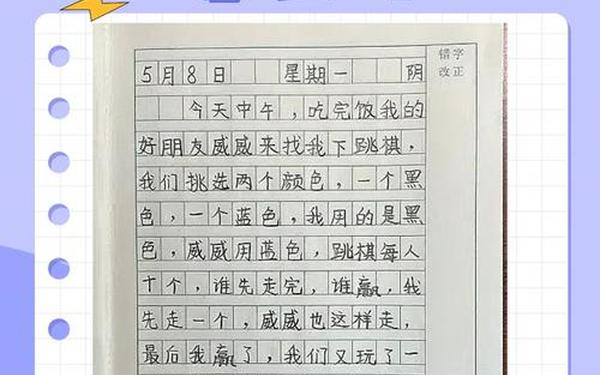 小学生写日记的格式—日记的格式图片
