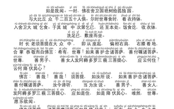 金刚经感应-金刚经感应故事20例
