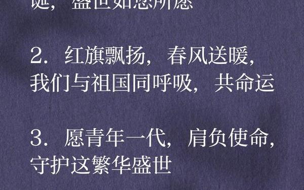 国庆节摘抄20字;优美开头摘抄20字