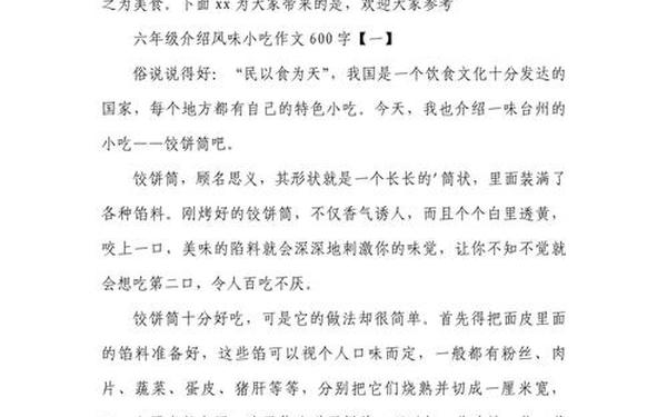美食让生活更美好—六年级写美食的作文600字
