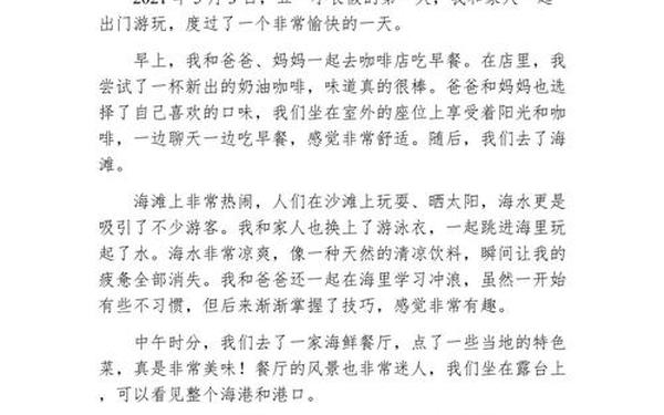 五一日记300字左右、写日记200字