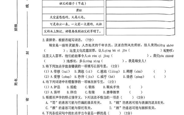 五年级下册语文期末考试卷_年级下册语文试卷