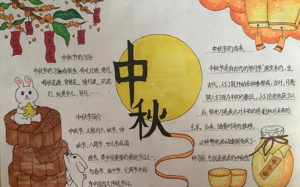 三年级手抄报简单一点_三年级中秋节简单漂亮手抄报