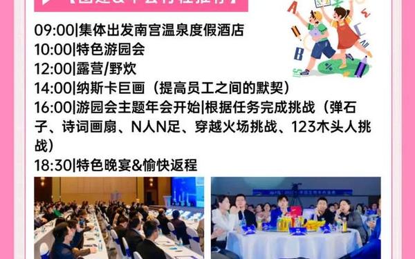 团拜会策划方案 年会策划方案
