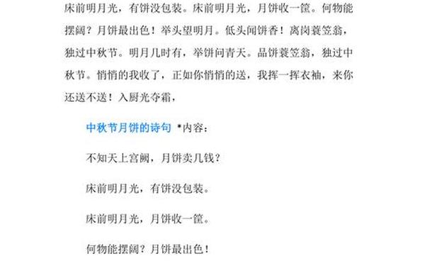 小学二年级中秋节古诗(小学中秋的诗句大全及答案)