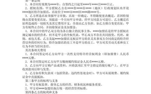 代理协议书—加盟合同协议书范本