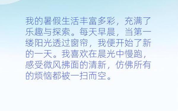 三年级我的暑假生活作文300字_我的暑假生活四百字