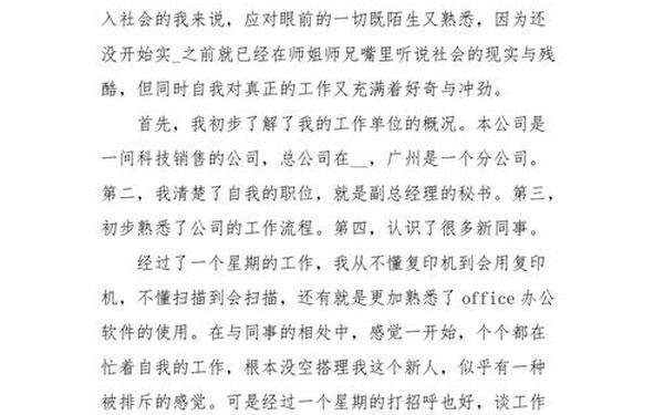 工作周记40篇200字(200字周报)
