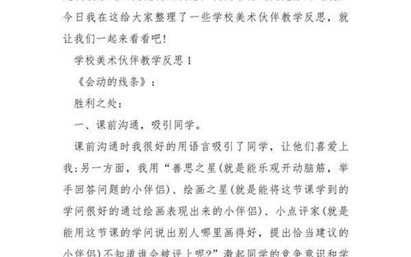 小伙伴教学反思—教师教学反思《伙伴》