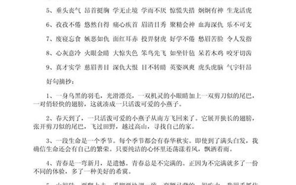 摘抄好词好句好段图片、十个好句一个好段摘抄