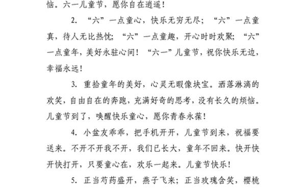 六一儿童节祝福语简短 六一成语大全100个