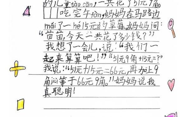 小学一年级日记怎么写-一年级日记20字