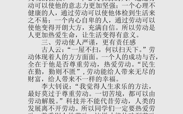 劳动最光荣奋斗最幸福主题征文,劳动金句