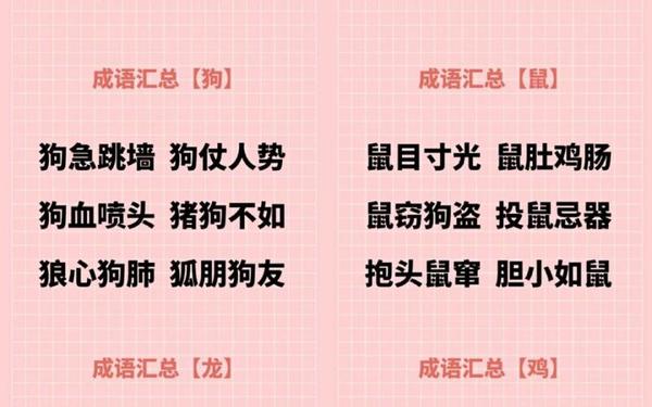 关于动物的成语大全—动物成语大全1000个 关于动物的成语大全—动物成语大全1000个