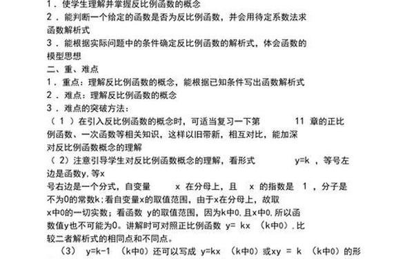 反比例函数教案(第二十六章反比例函数教案)