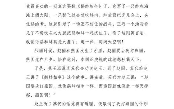 鹬蚌相争的续写—鹬蚌相争之后续写300字