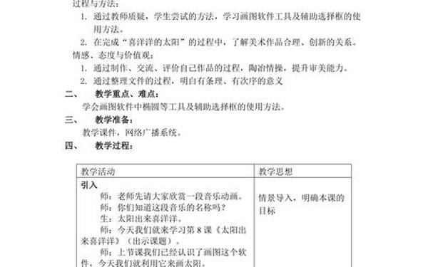 太阳出来喜洋洋教案_太阳出来喜洋洋教学设计 太阳出来喜洋洋教案_太阳出来喜洋洋教学设计