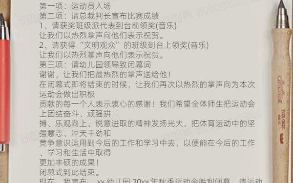 亲子活动主持稿—幼儿园亲子运动会主持稿