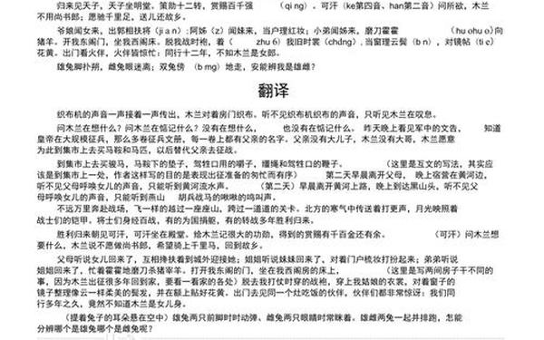 木兰辞原文及翻译_木兰诗的诗意