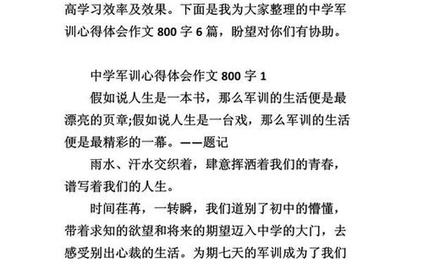 军训生活作文(军训惊艳的结尾)