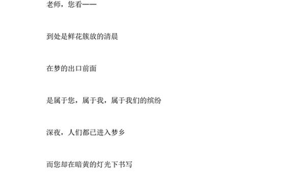 尊敬老师的诗歌_歌颂班主任老师的现代诗