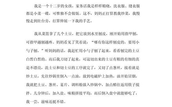 我作文400字、作文 《我》