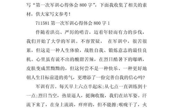有关军训的作文_军训的作文素材
