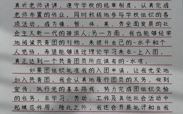 初中生入团志愿书,入团申请书初中生800字