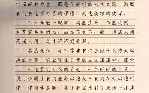 感恩老师感恩父母的作文_300字作文感恩老师