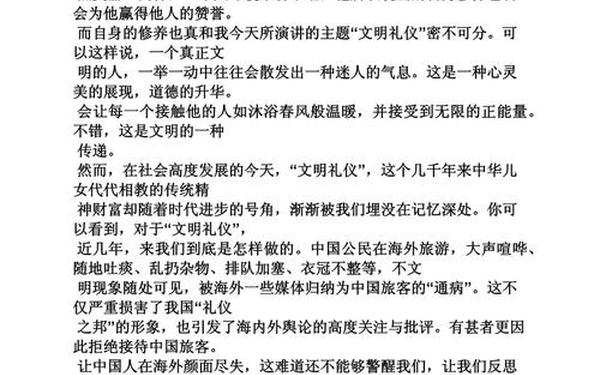 文明礼仪作文、小学生文明礼仪的重要性