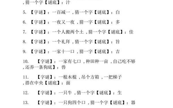 儿童字谜大全及答案-2025蛇年谜语