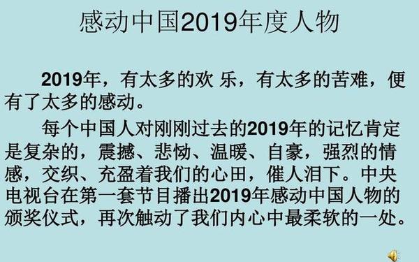 2019感动中国人物、感动中国历届获奖名单