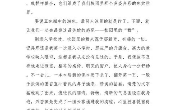 《甜》作文六年级500字_校园里的甜作文450字六年级