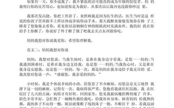 妈妈我想对你说作文400字,惧怕作文400字